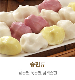 송편류
